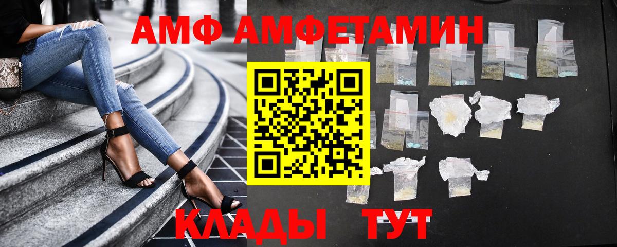 АМФ  Amphetamine  Вход с VPN  Полысаево  АМФ VHQ 