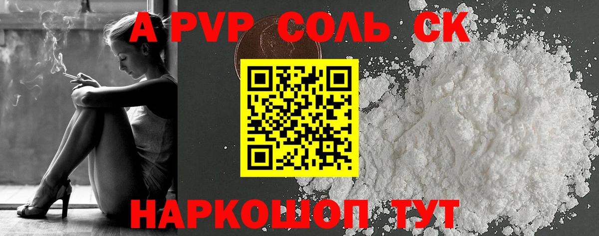 Alpha-PVP СК  Вход с VPN  APVP СК КРИС  А ПВП  Полысаево 