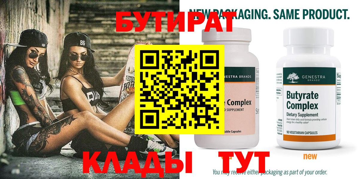 Полысаево  Бутират GHB  Вход с VPN 