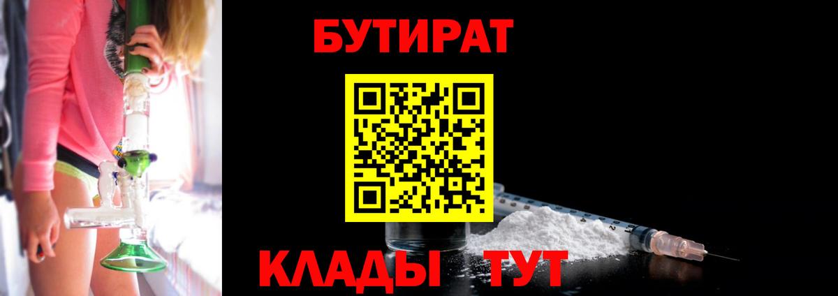 Бутират вода Полысаево