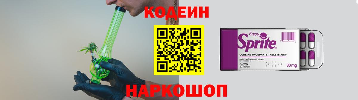 Кодеиновый сироп Lean напиток Lean (лин) Полысаево