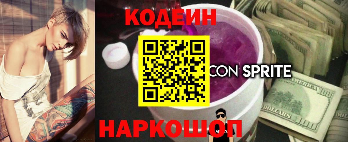 Кодеиновый сироп Lean напиток Lean (лин)  Codein напиток Lean (лин)  Полысаево  Вход с VPN 