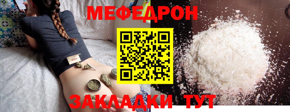 Меф мяу мяу мука Полысаево